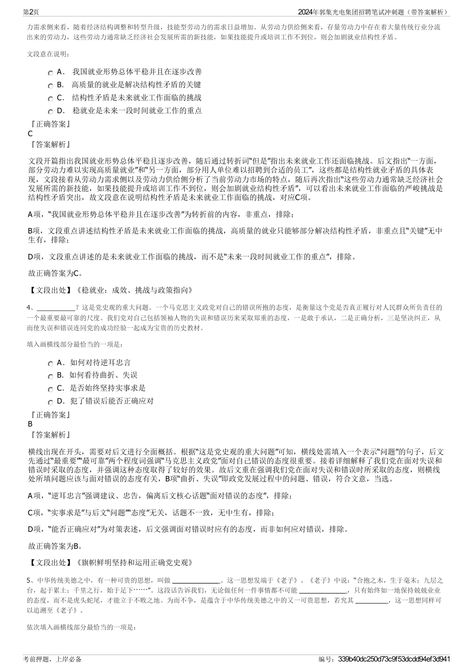 2024年郭集光电集团招聘笔试冲刺题（带答案解析）_第2页