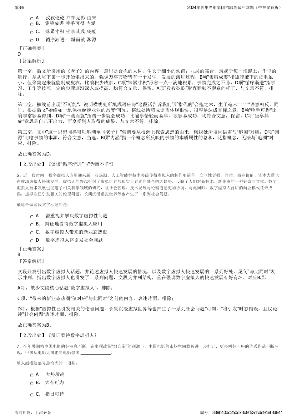 2024年郭集光电集团招聘笔试冲刺题（带答案解析）_第3页