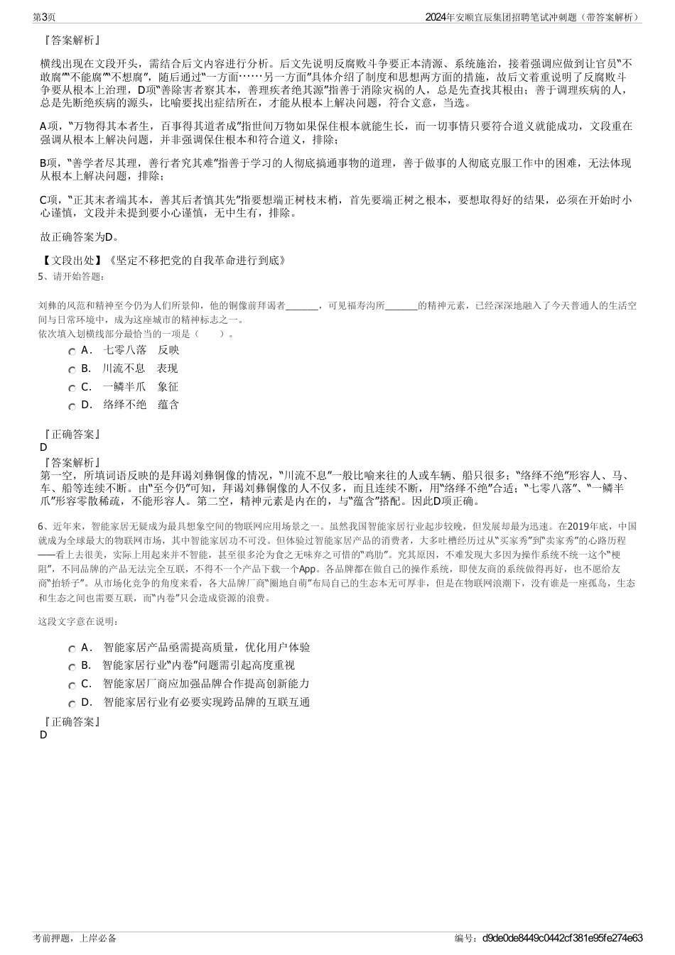 2024年安顺宜辰集团招聘笔试冲刺题（带答案解析）_第3页