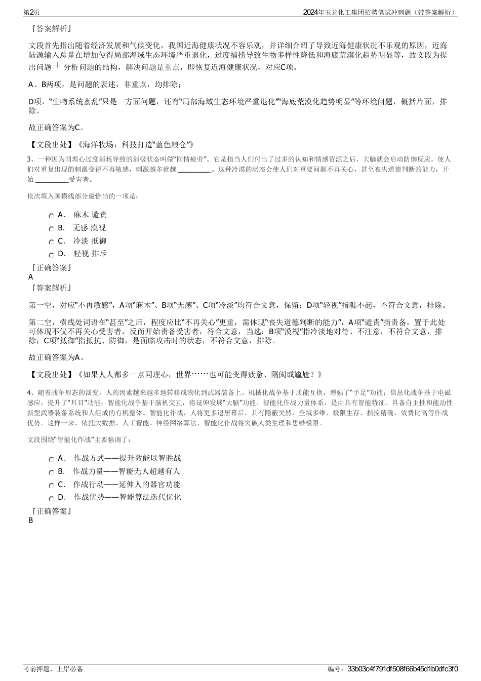 2024年玉龙化工集团招聘笔试冲刺题（带答案解析）_第2页