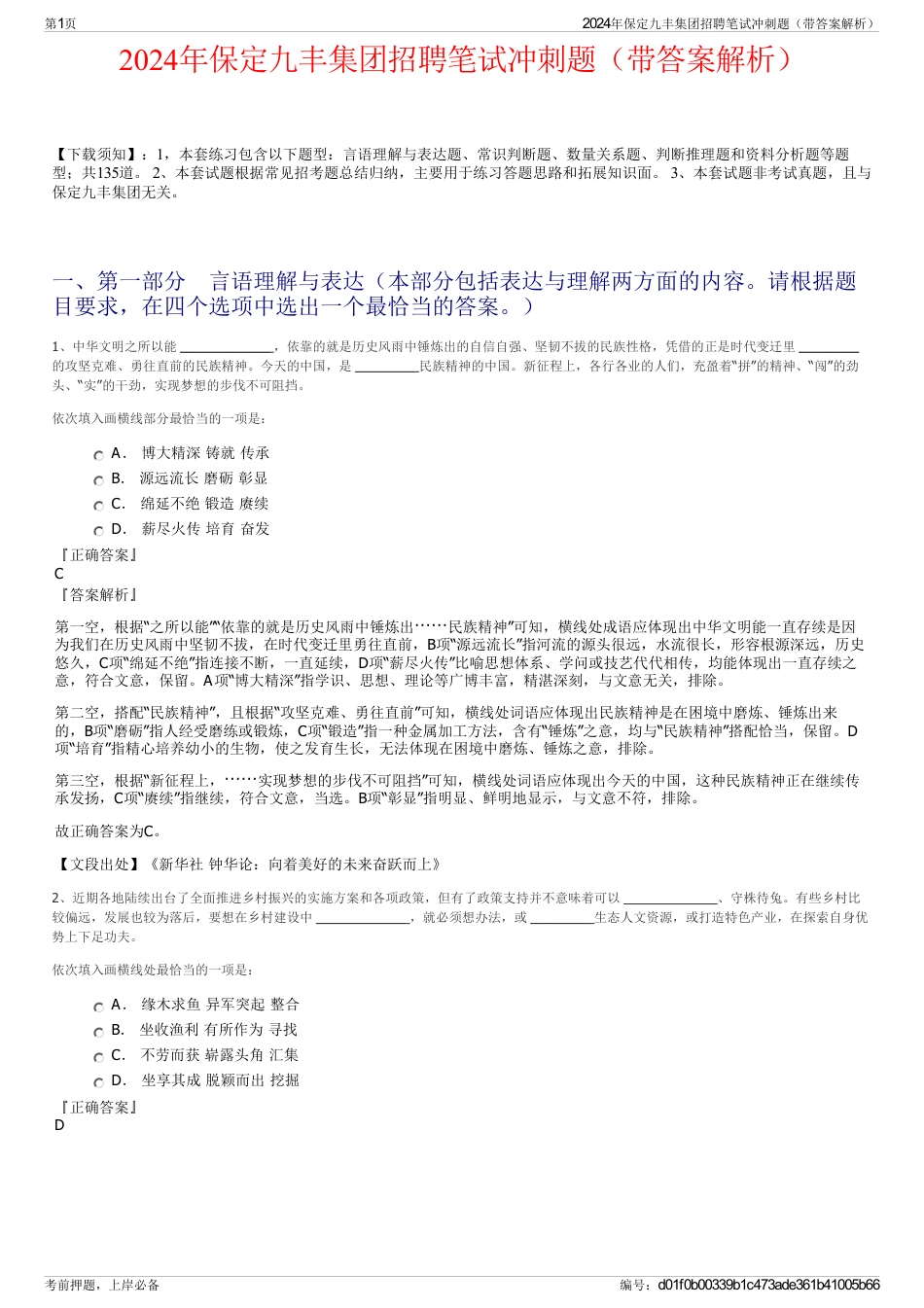 2024年保定九丰集团招聘笔试冲刺题（带答案解析）_第1页
