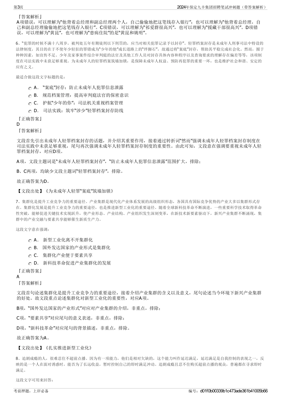 2024年保定九丰集团招聘笔试冲刺题（带答案解析）_第3页