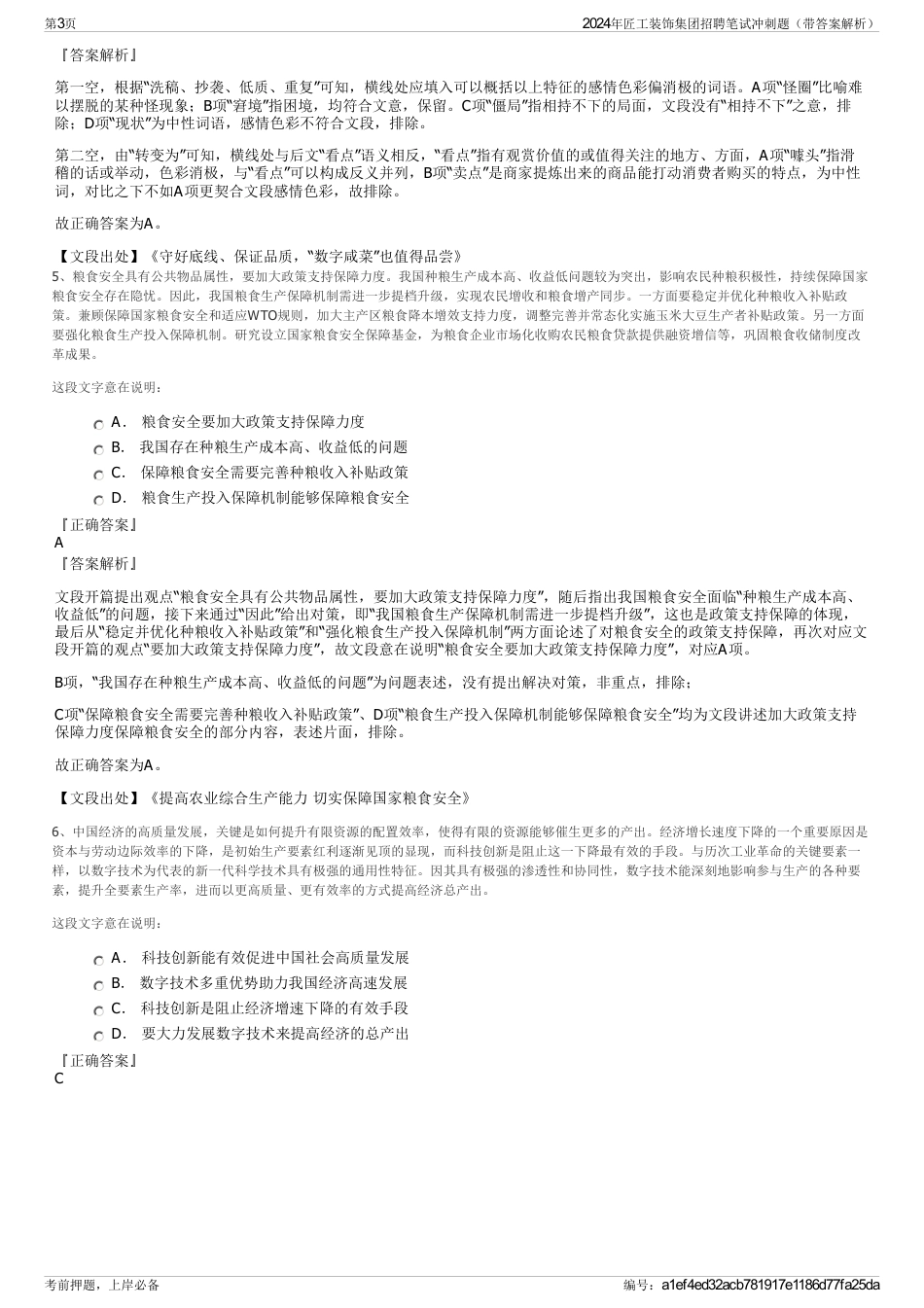 2024年匠工装饰集团招聘笔试冲刺题（带答案解析）_第3页