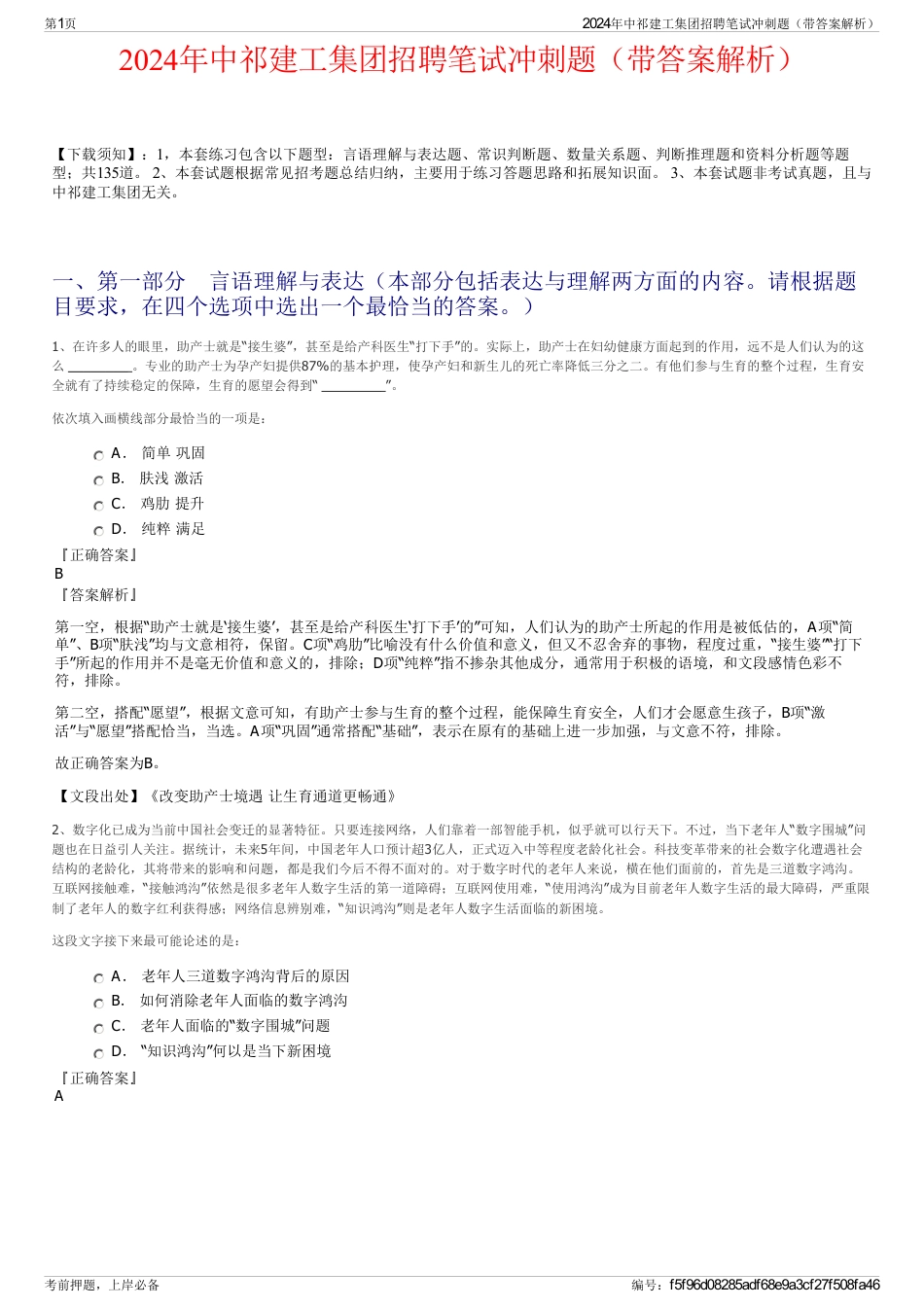 2024年中祁建工集团招聘笔试冲刺题（带答案解析）_第1页