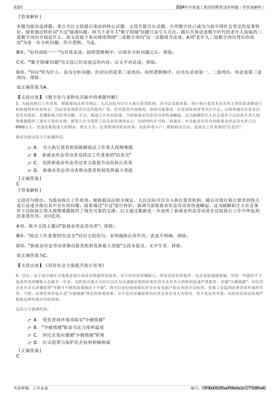2024年中祁建工集团招聘笔试冲刺题（带答案解析）_第2页