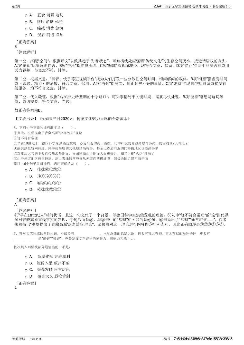 2024年山东优尔集团招聘笔试冲刺题（带答案解析）_第3页