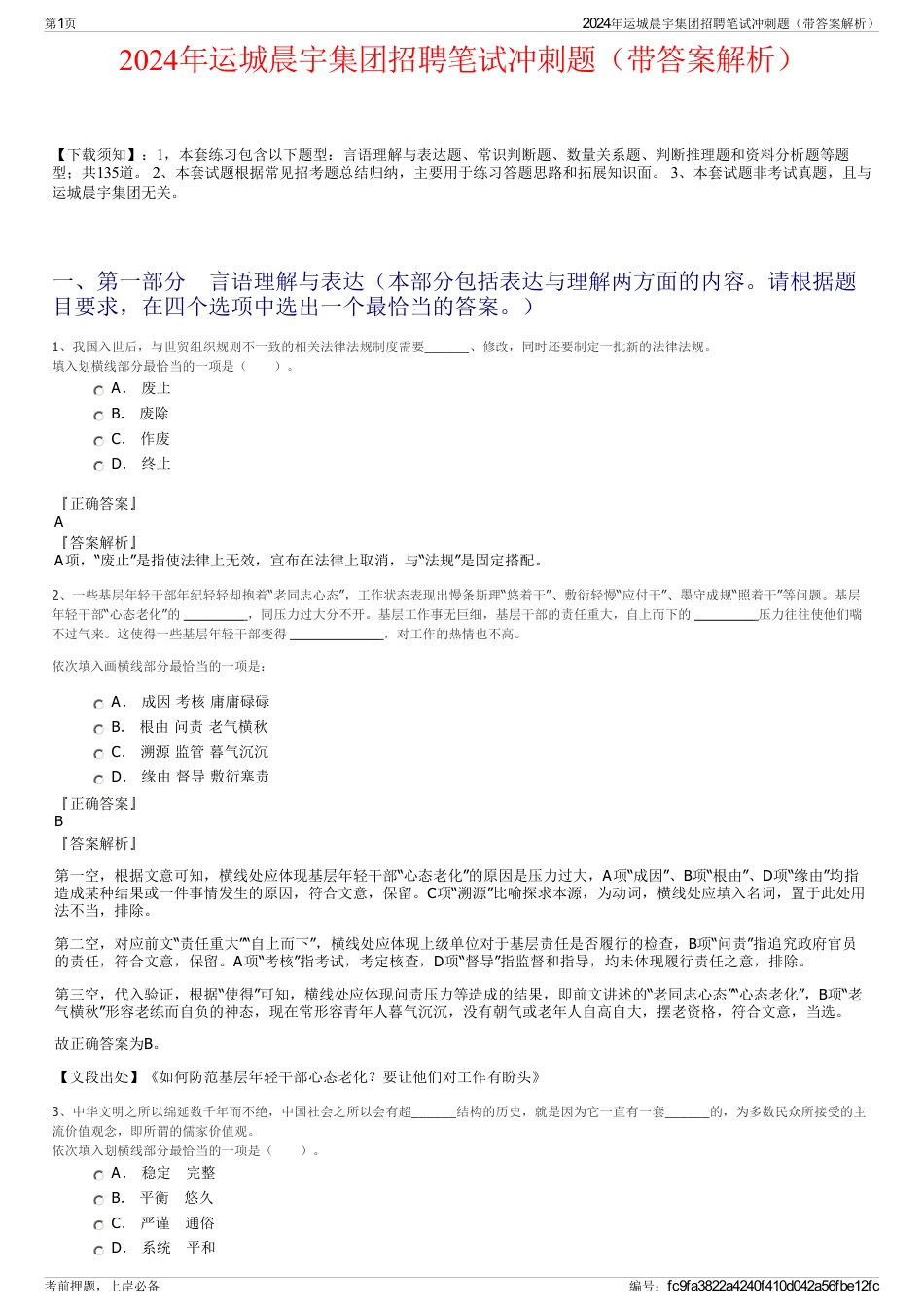 2024年运城晨宇集团招聘笔试冲刺题（带答案解析）_第1页
