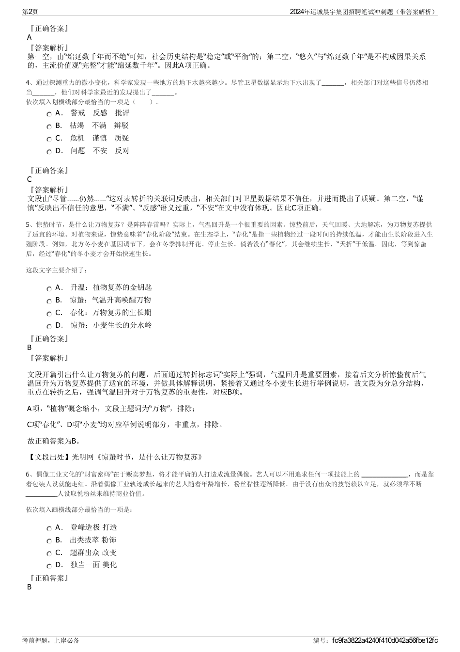2024年运城晨宇集团招聘笔试冲刺题（带答案解析）_第2页