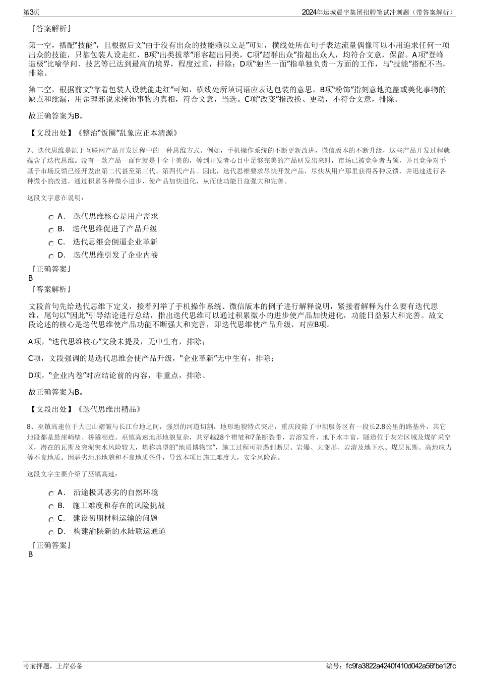 2024年运城晨宇集团招聘笔试冲刺题（带答案解析）_第3页