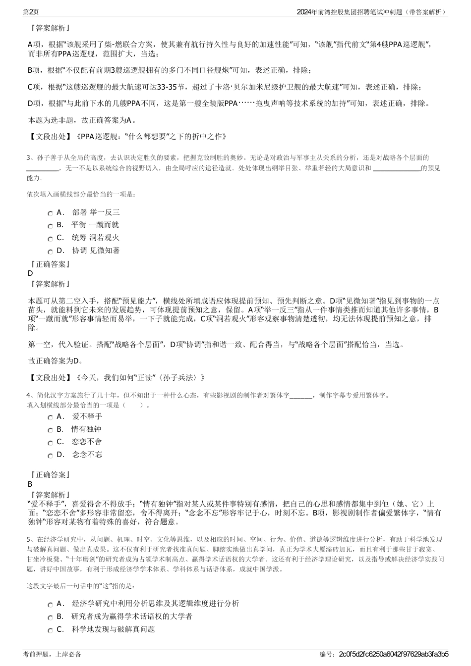 2024年前湾控股集团招聘笔试冲刺题（带答案解析）_第2页