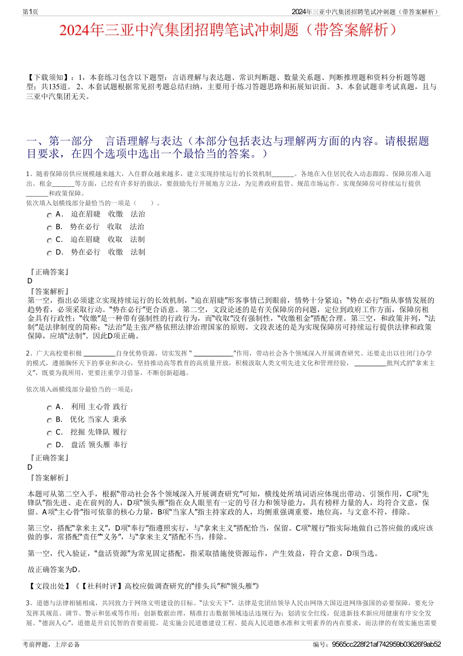 2024年三亚中汽集团招聘笔试冲刺题（带答案解析）_第1页