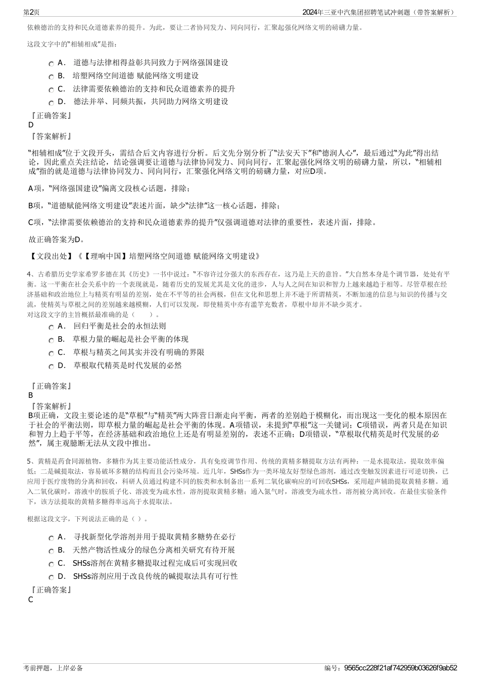 2024年三亚中汽集团招聘笔试冲刺题（带答案解析）_第2页