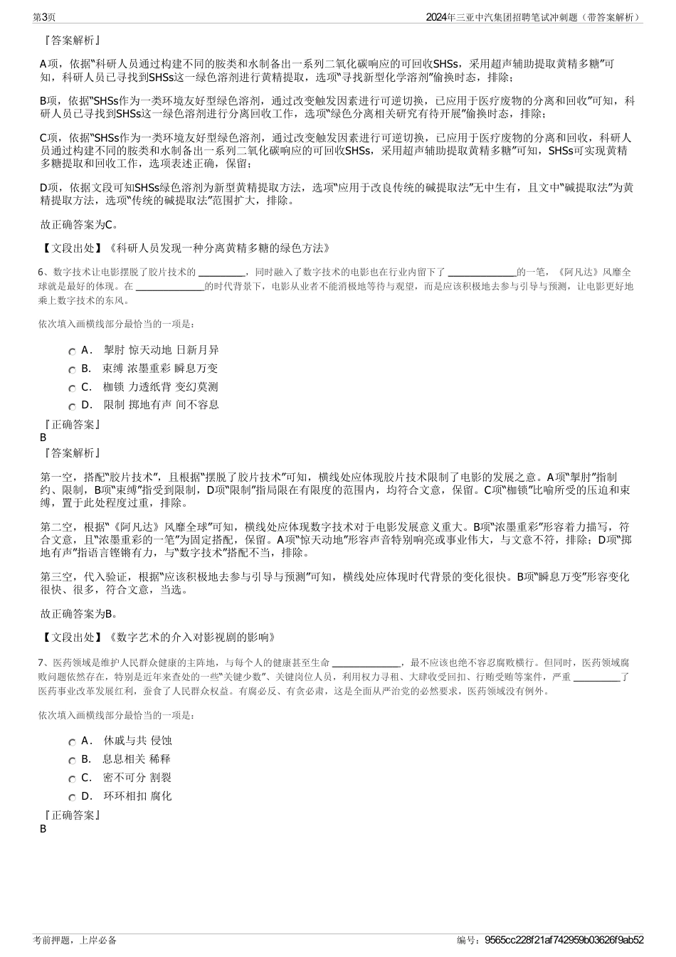2024年三亚中汽集团招聘笔试冲刺题（带答案解析）_第3页