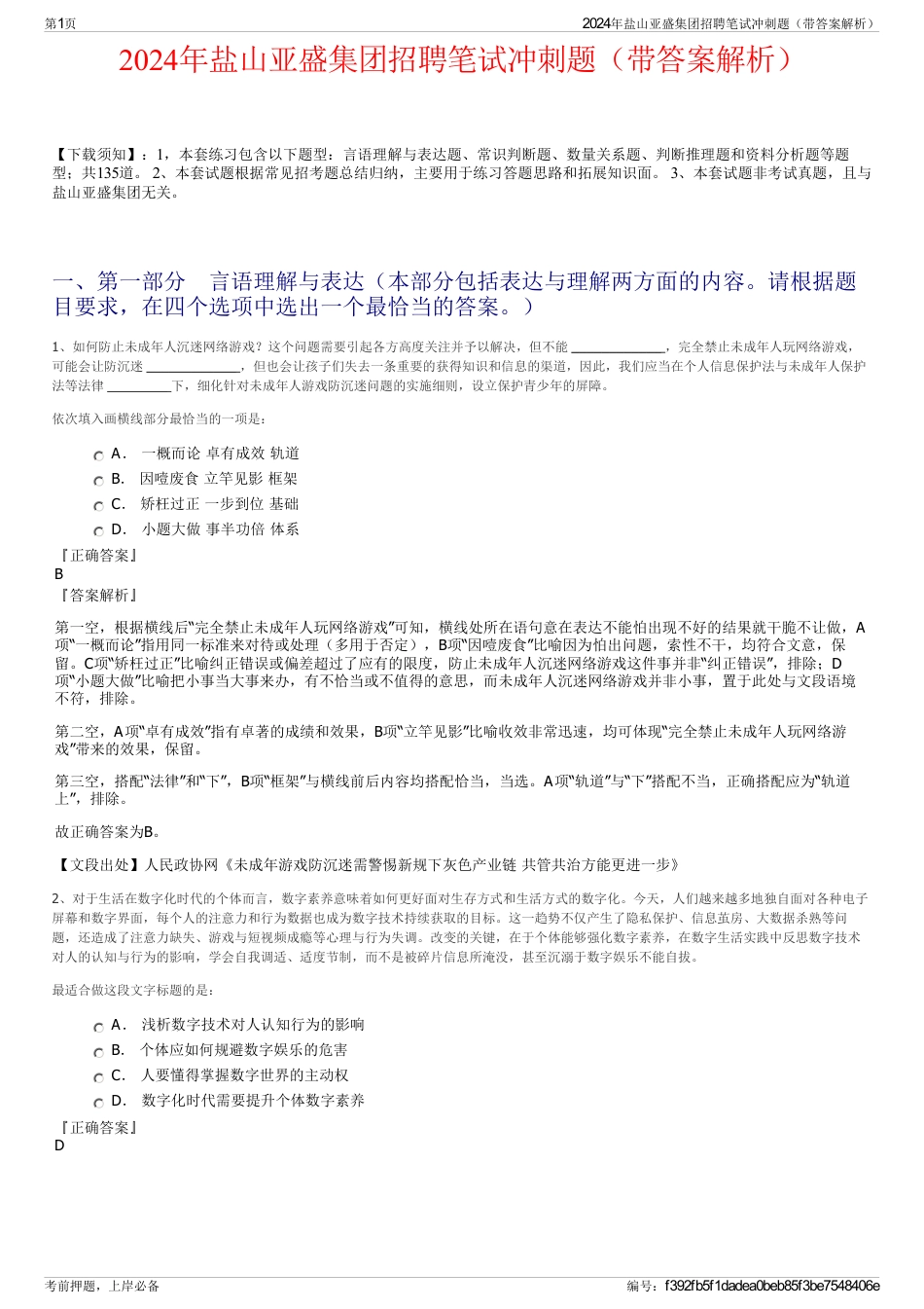 2024年盐山亚盛集团招聘笔试冲刺题（带答案解析）_第1页