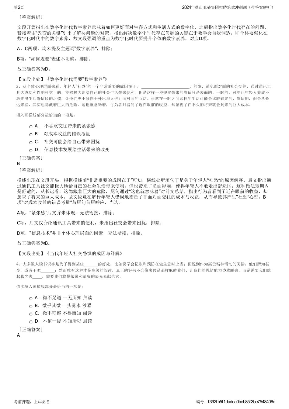 2024年盐山亚盛集团招聘笔试冲刺题（带答案解析）_第2页