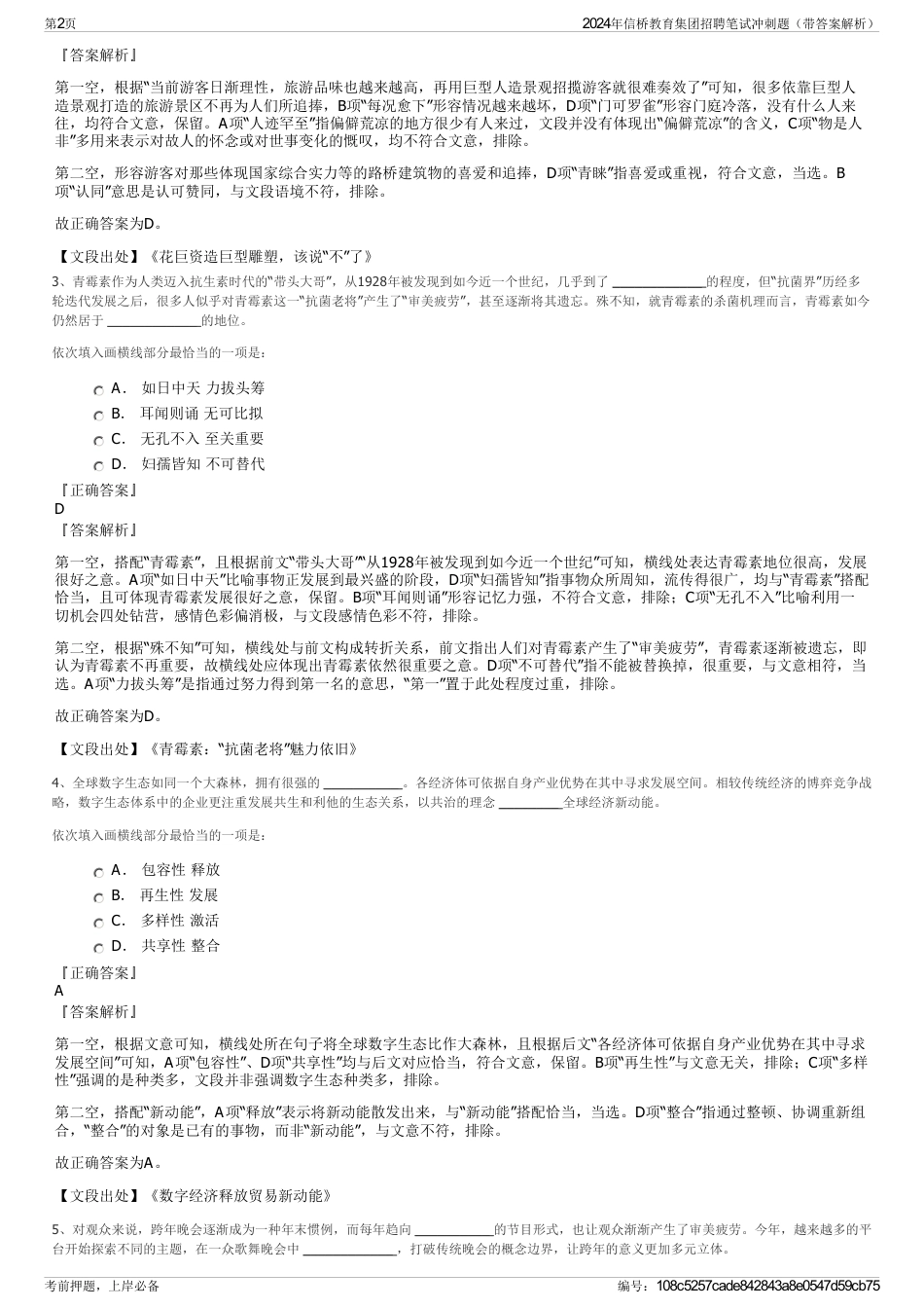 2024年信桥教育集团招聘笔试冲刺题（带答案解析）_第2页