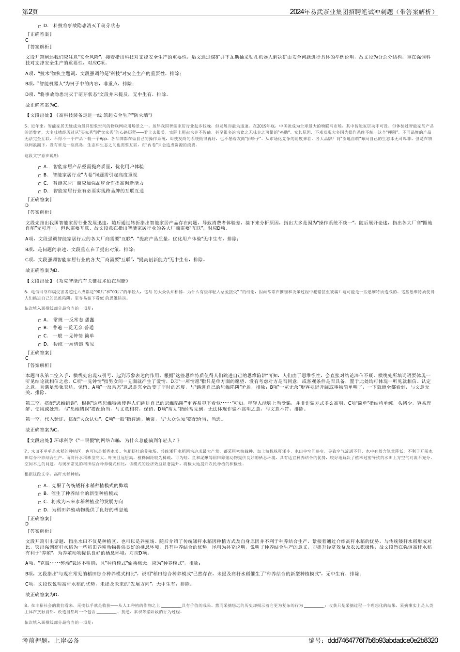 2024年易武茶业集团招聘笔试冲刺题（带答案解析）_第2页