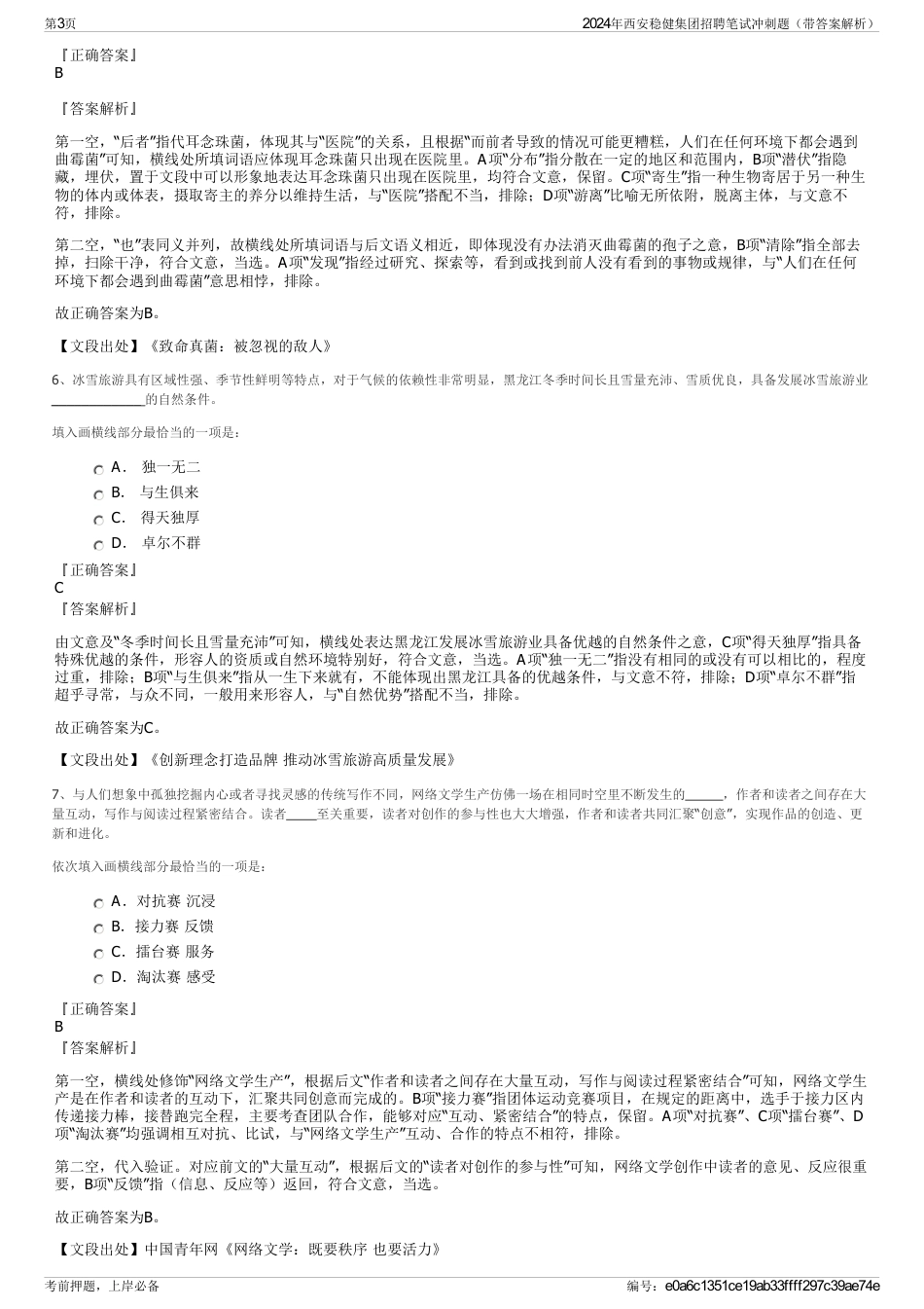 2024年西安稳健集团招聘笔试冲刺题（带答案解析）_第3页