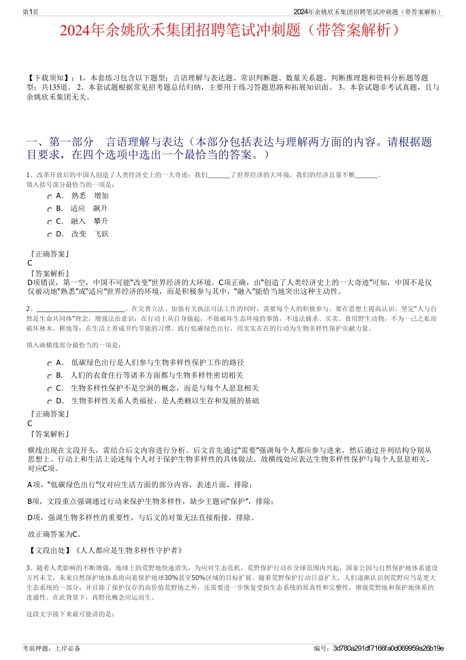 2024年余姚欣禾集团招聘笔试冲刺题（带答案解析）_第1页