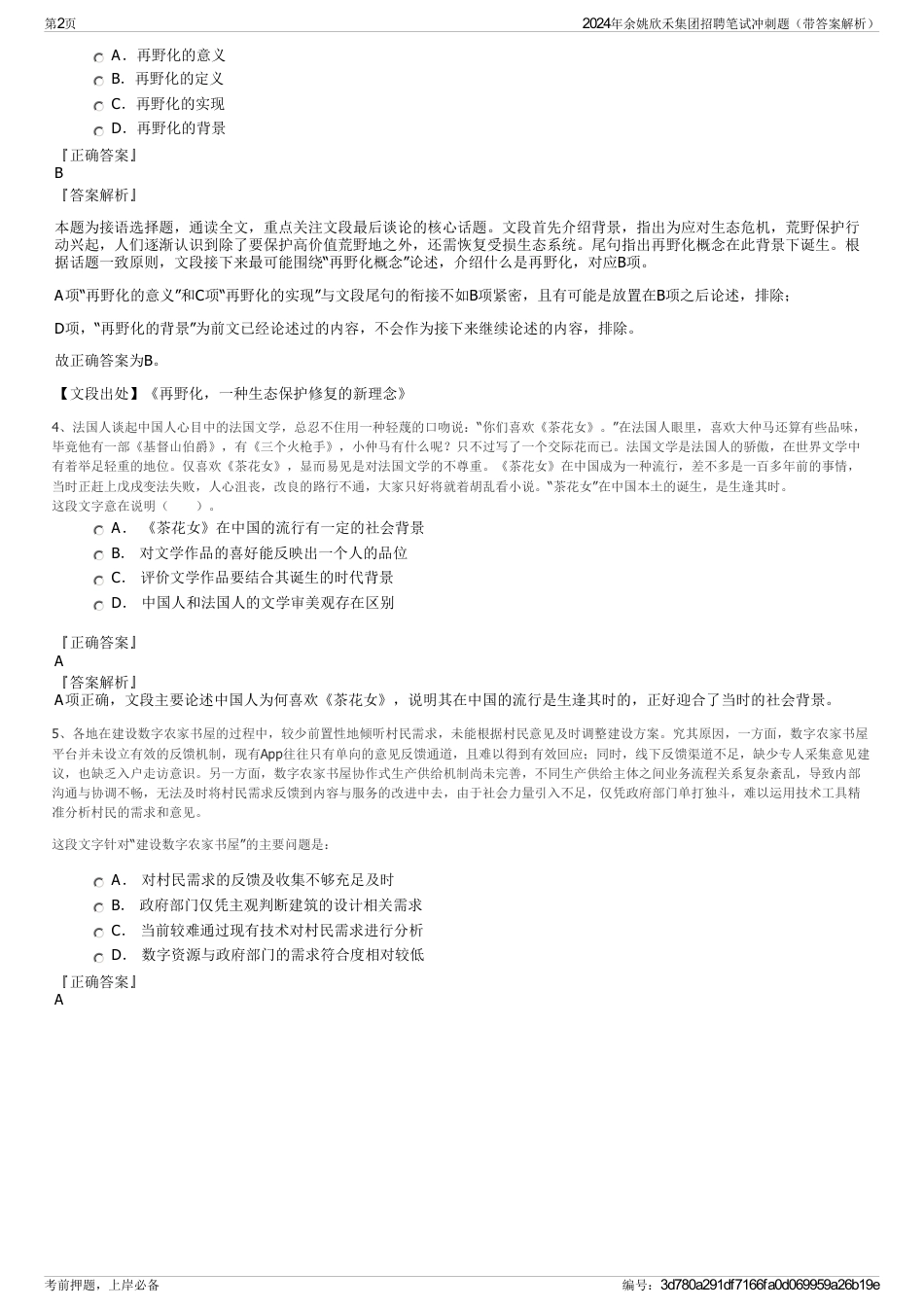 2024年余姚欣禾集团招聘笔试冲刺题（带答案解析）_第2页