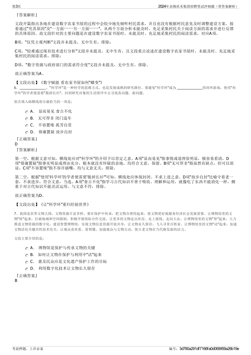 2024年余姚欣禾集团招聘笔试冲刺题（带答案解析）_第3页