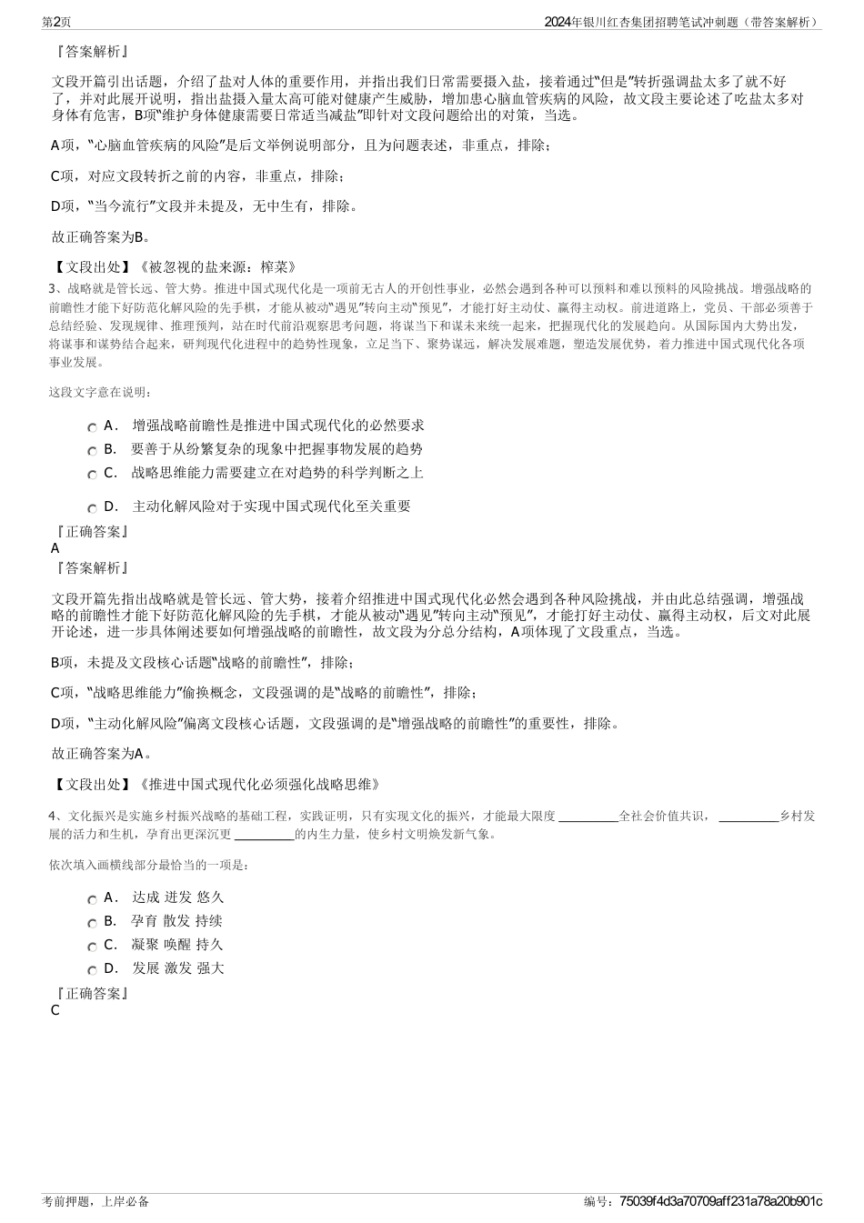 2024年银川红杏集团招聘笔试冲刺题（带答案解析）_第2页