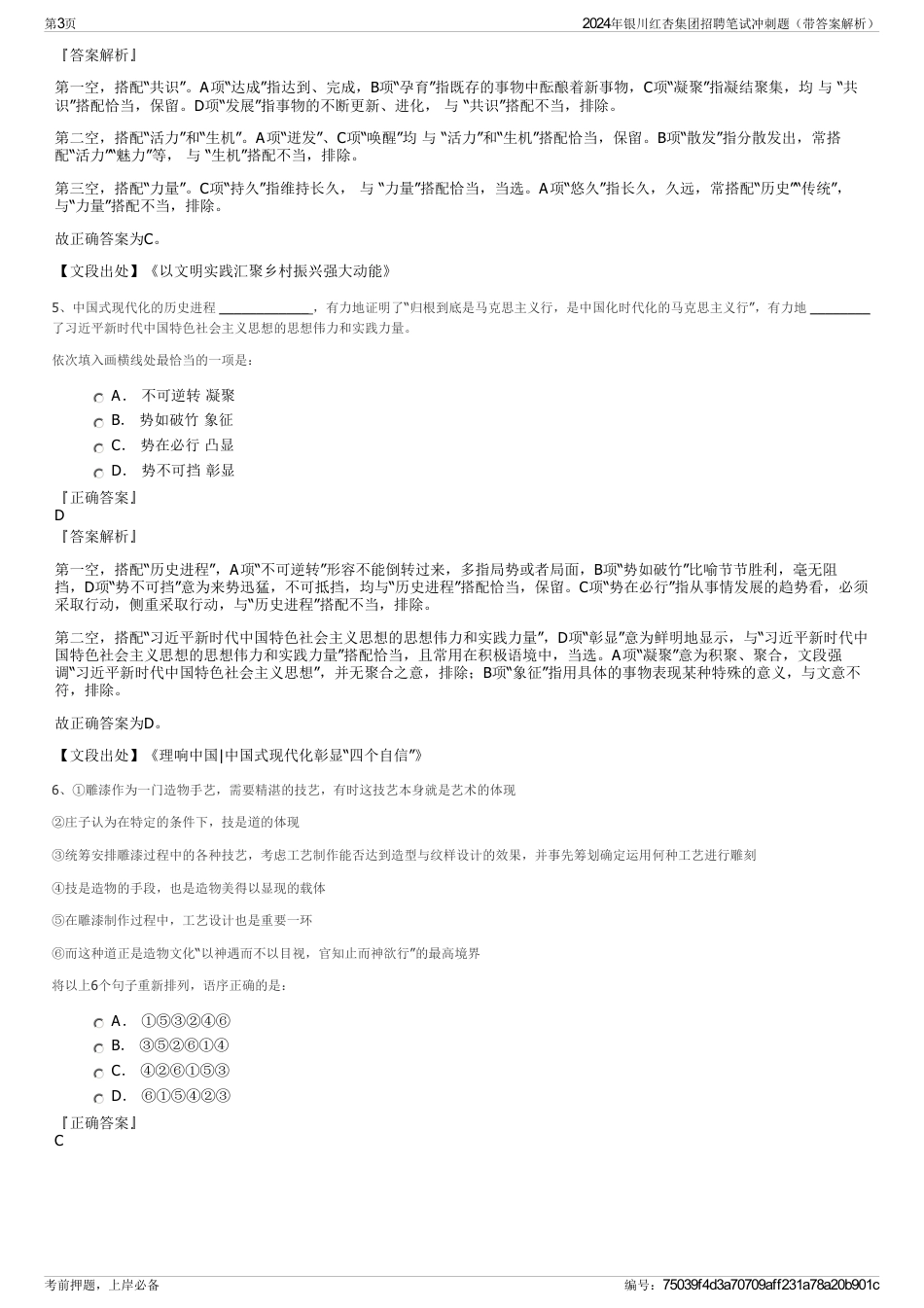 2024年银川红杏集团招聘笔试冲刺题（带答案解析）_第3页