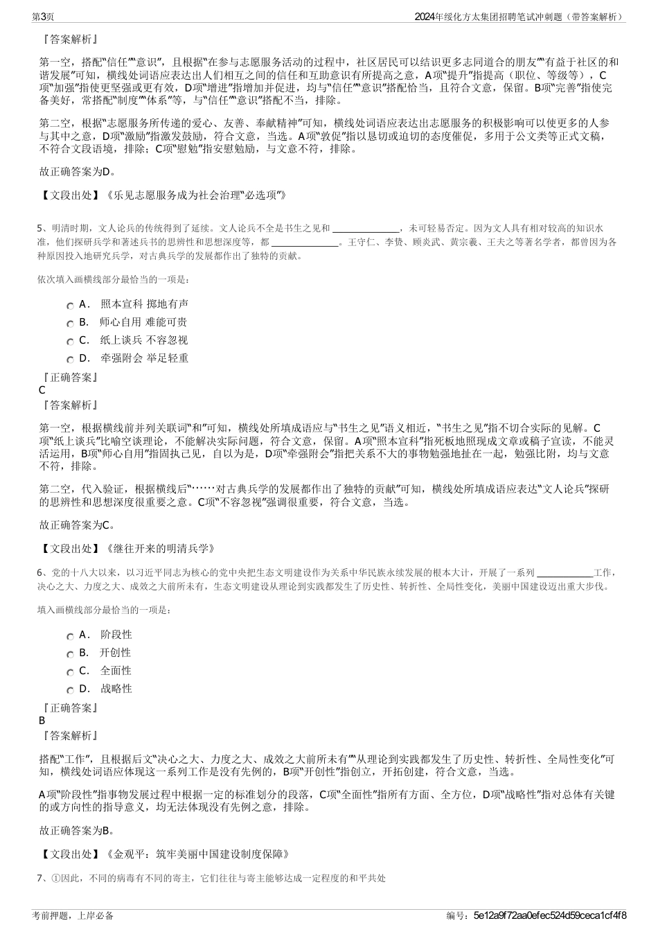 2024年绥化方太集团招聘笔试冲刺题（带答案解析）_第3页