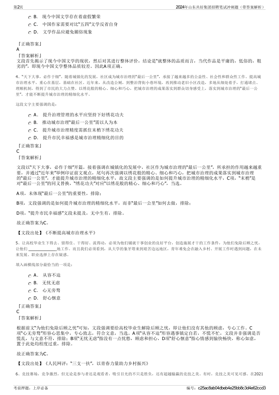 2024年山东共好集团招聘笔试冲刺题（带答案解析）_第2页