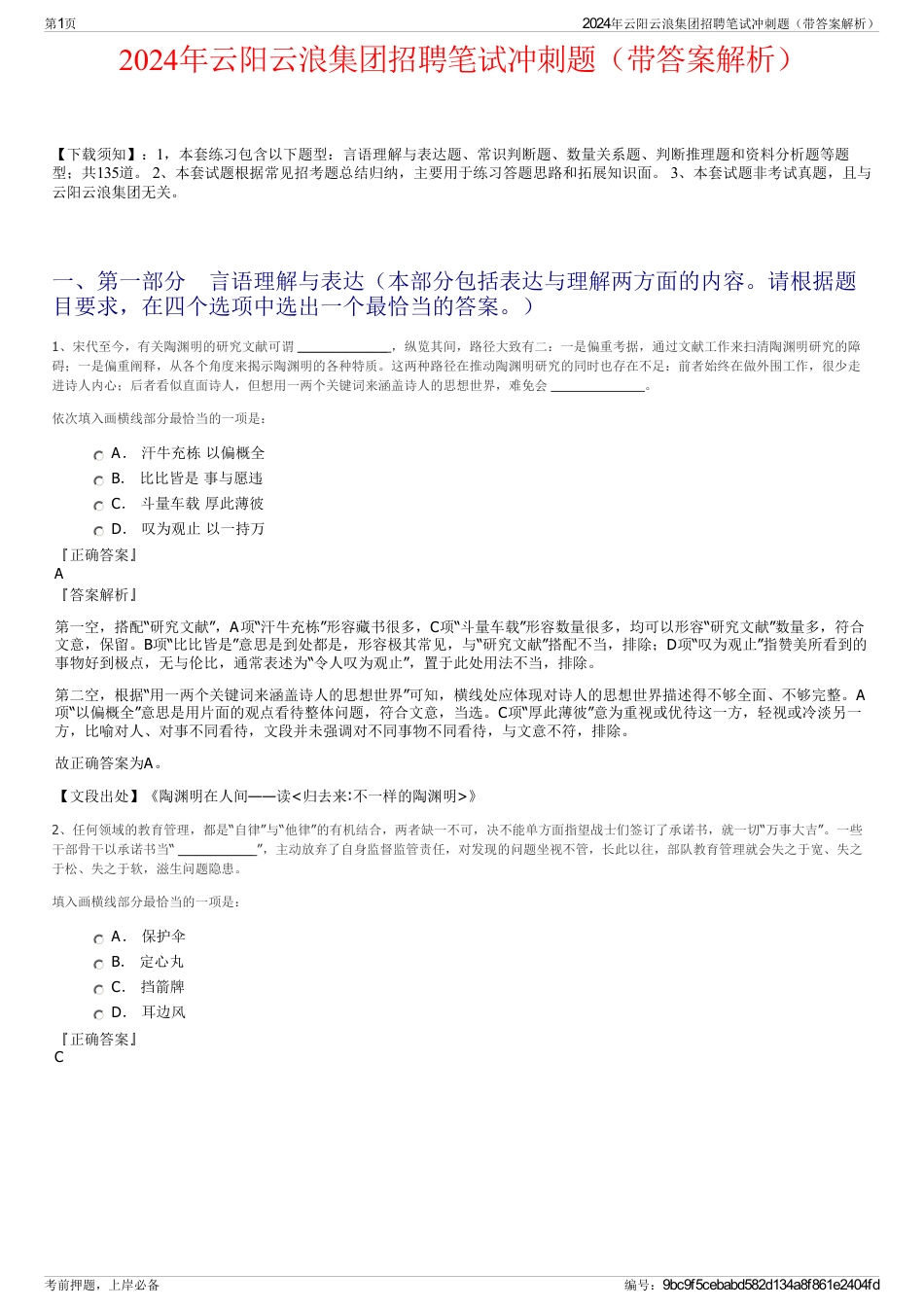 2024年云阳云浪集团招聘笔试冲刺题（带答案解析）_第1页