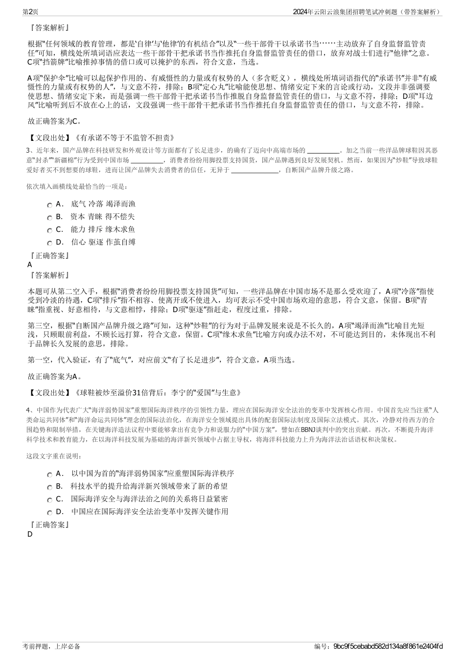 2024年云阳云浪集团招聘笔试冲刺题（带答案解析）_第2页