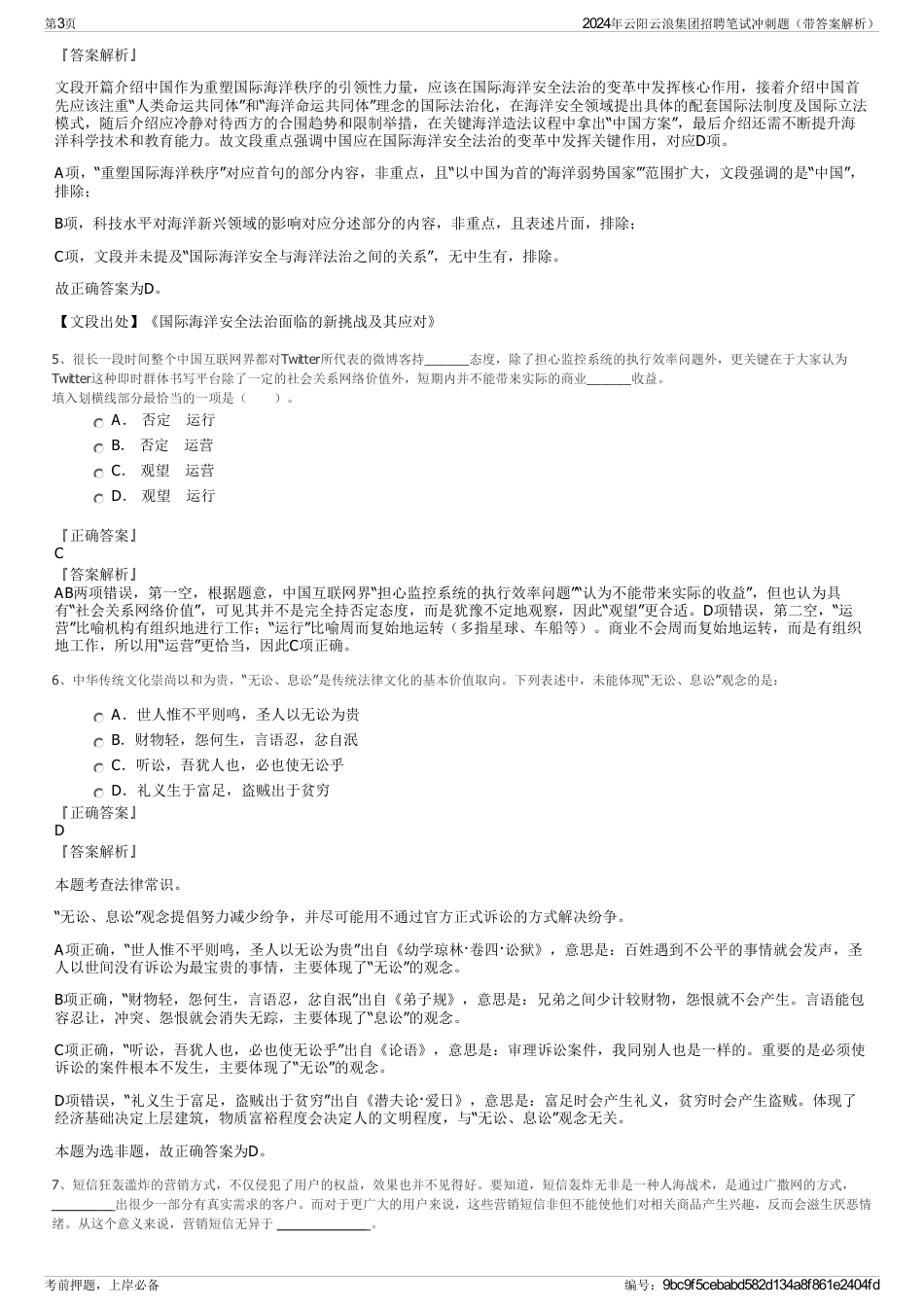 2024年云阳云浪集团招聘笔试冲刺题（带答案解析）_第3页