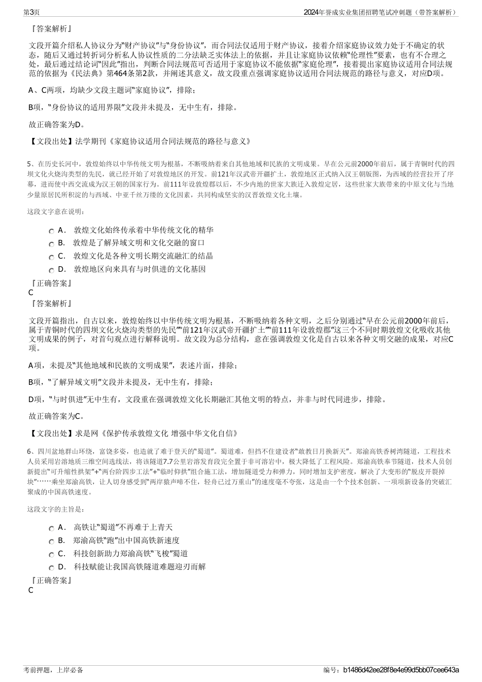 2024年誉成实业集团招聘笔试冲刺题（带答案解析）_第3页