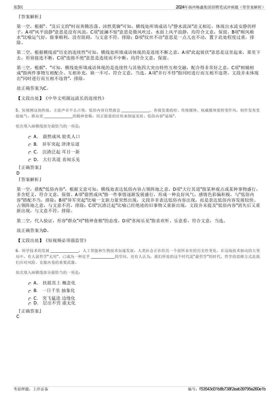 2024年扬州畅鑫集团招聘笔试冲刺题（带答案解析）_第3页