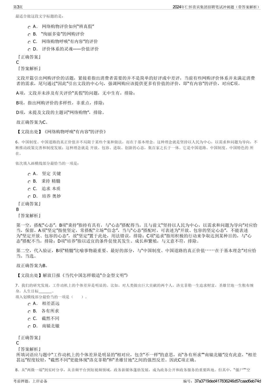 2024年仁怀贵宾集团招聘笔试冲刺题（带答案解析）_第3页