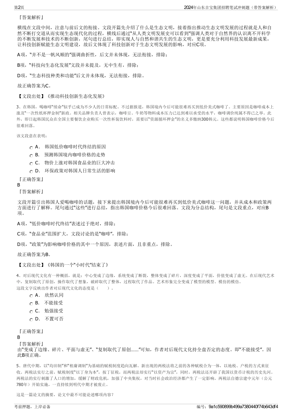 2024年山东吉宝集团招聘笔试冲刺题（带答案解析）_第2页
