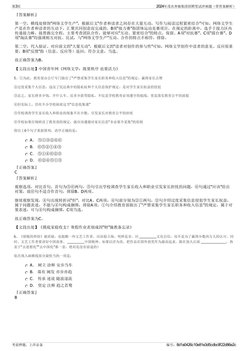 2024年茂名奔驰集团招聘笔试冲刺题（带答案解析）_第3页