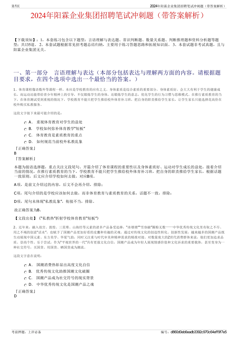 2024年阳霖企业集团招聘笔试冲刺题（带答案解析）_第1页