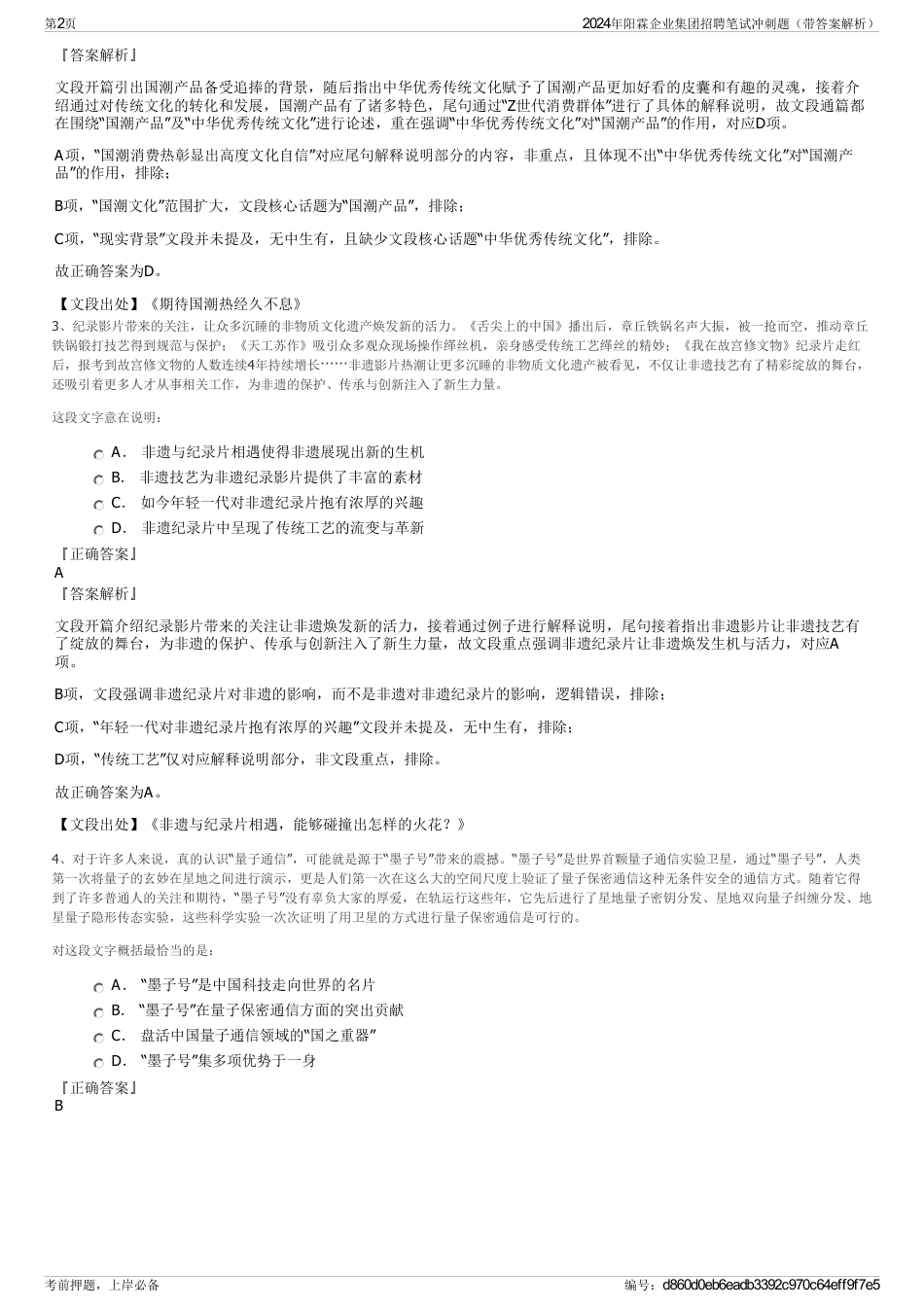 2024年阳霖企业集团招聘笔试冲刺题（带答案解析）_第2页