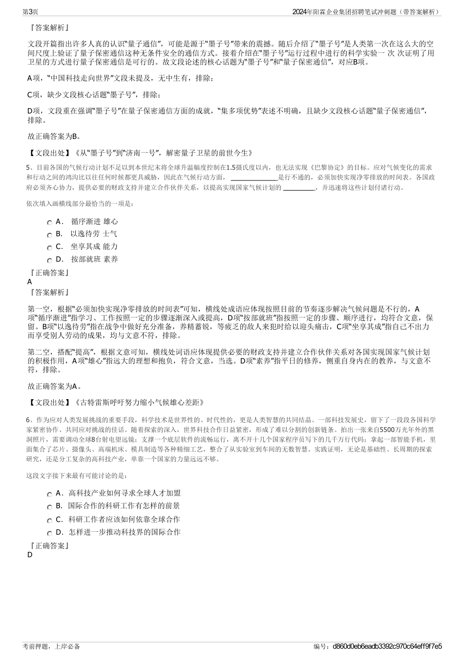 2024年阳霖企业集团招聘笔试冲刺题（带答案解析）_第3页