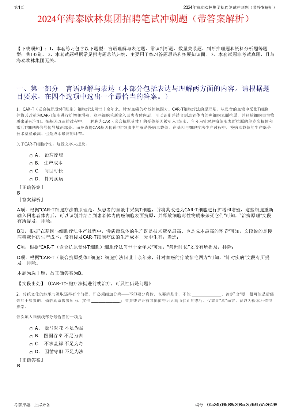 2024年海泰欧林集团招聘笔试冲刺题（带答案解析）_第1页
