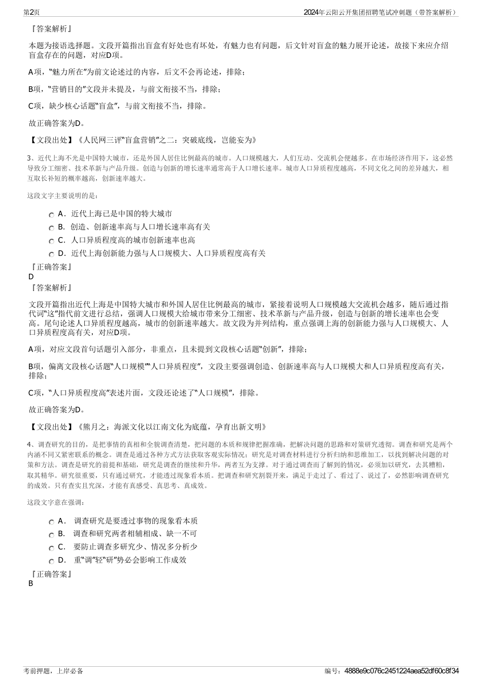 2024年云阳云开集团招聘笔试冲刺题（带答案解析）_第2页