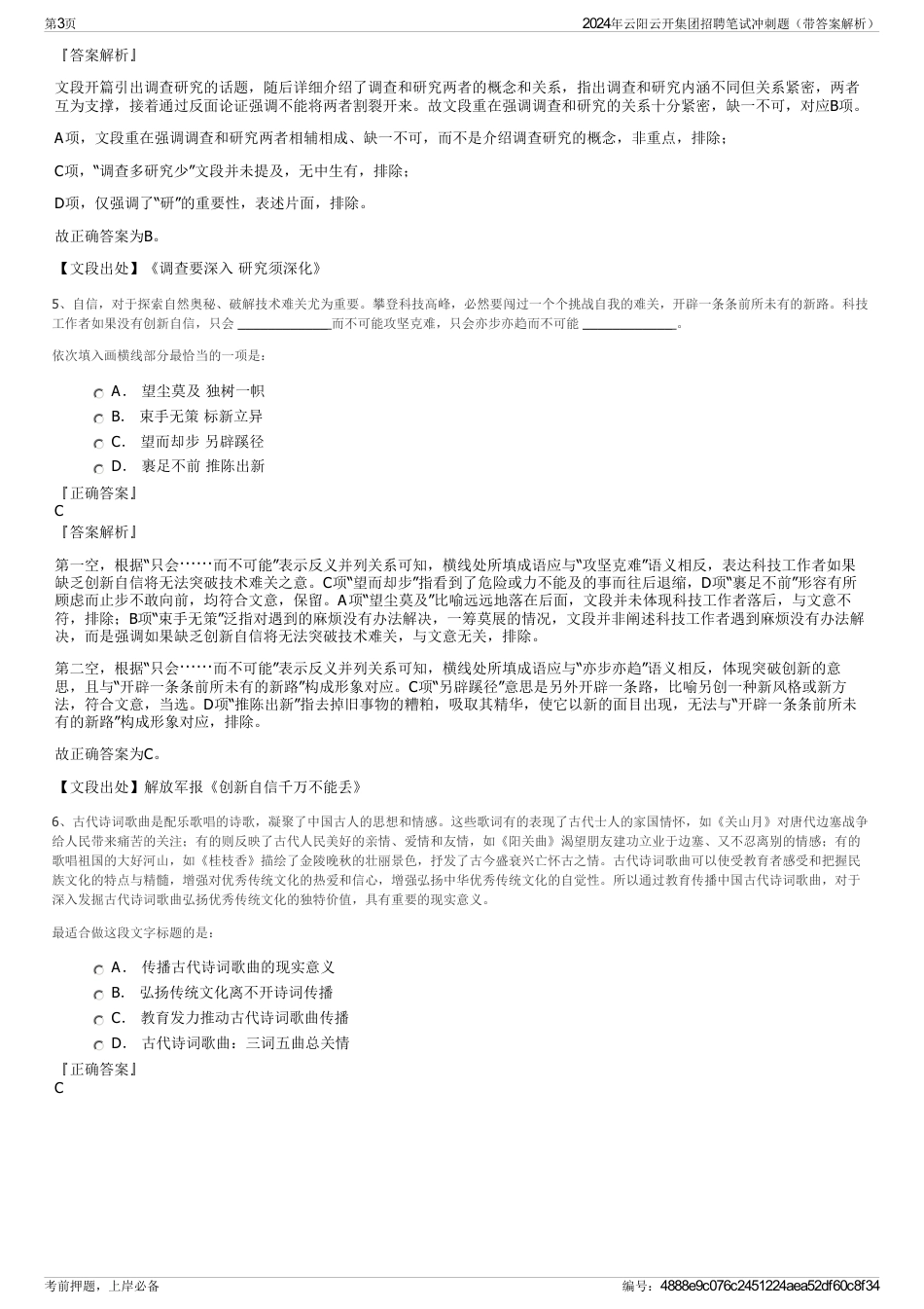 2024年云阳云开集团招聘笔试冲刺题（带答案解析）_第3页