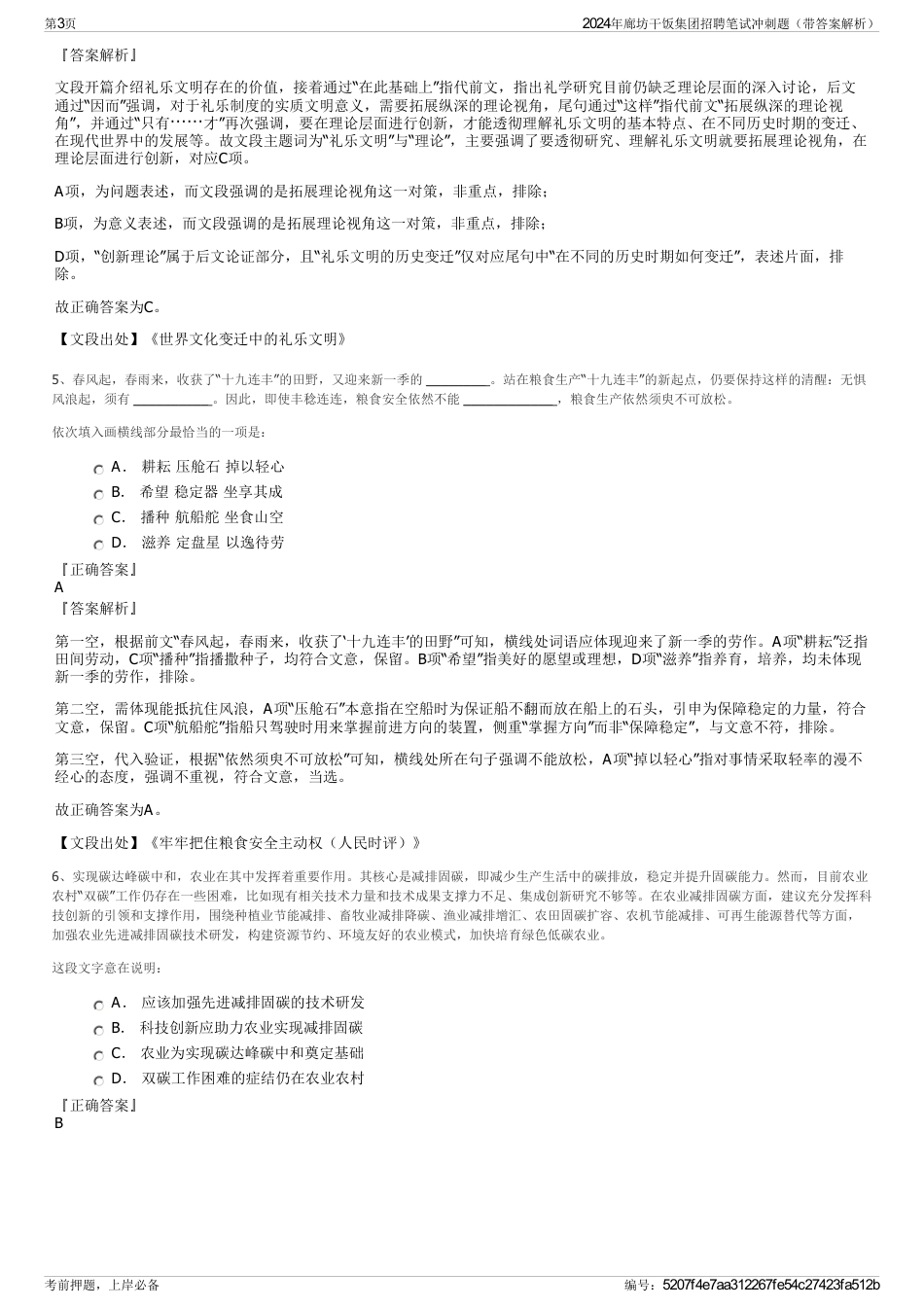 2024年廊坊干饭集团招聘笔试冲刺题（带答案解析）_第3页