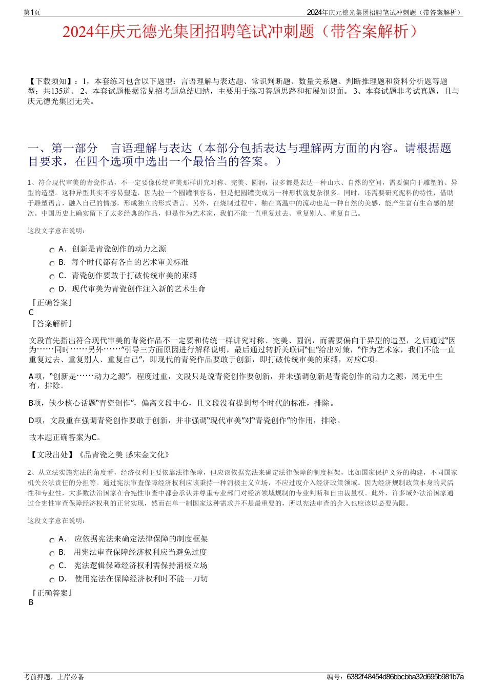 2024年庆元德光集团招聘笔试冲刺题（带答案解析）_第1页