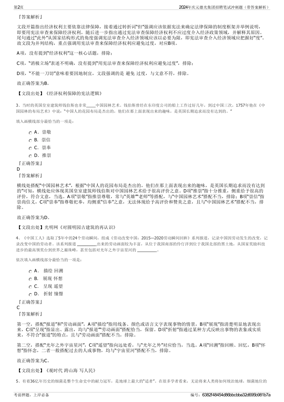 2024年庆元德光集团招聘笔试冲刺题（带答案解析）_第2页
