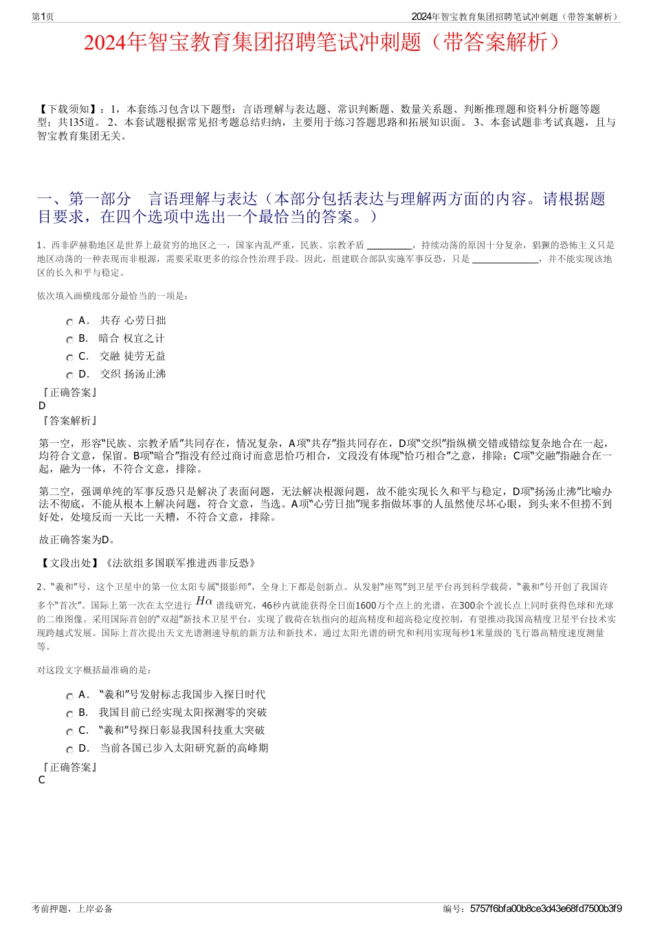 2024年智宝教育集团招聘笔试冲刺题（带答案解析）_第1页