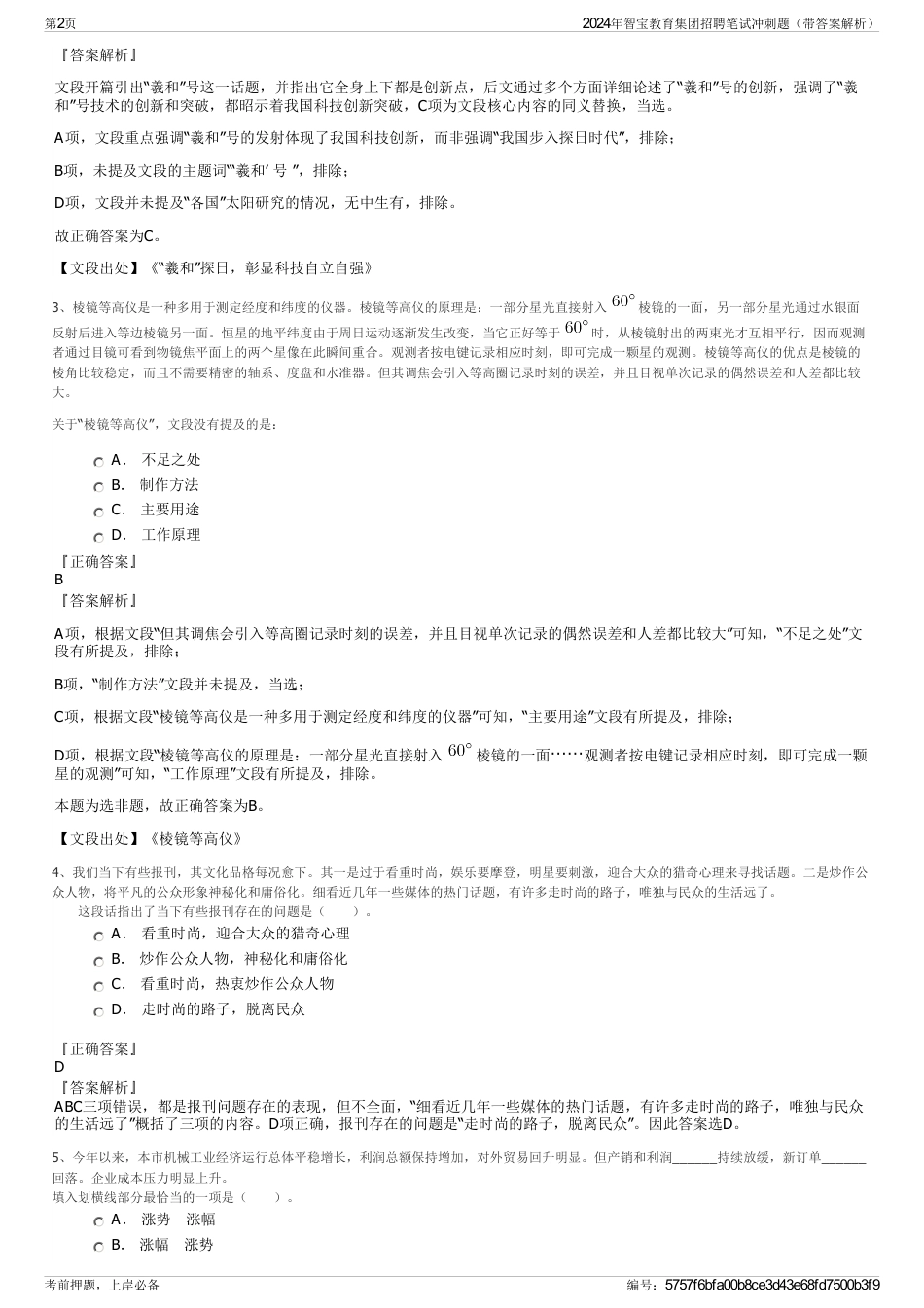 2024年智宝教育集团招聘笔试冲刺题（带答案解析）_第2页