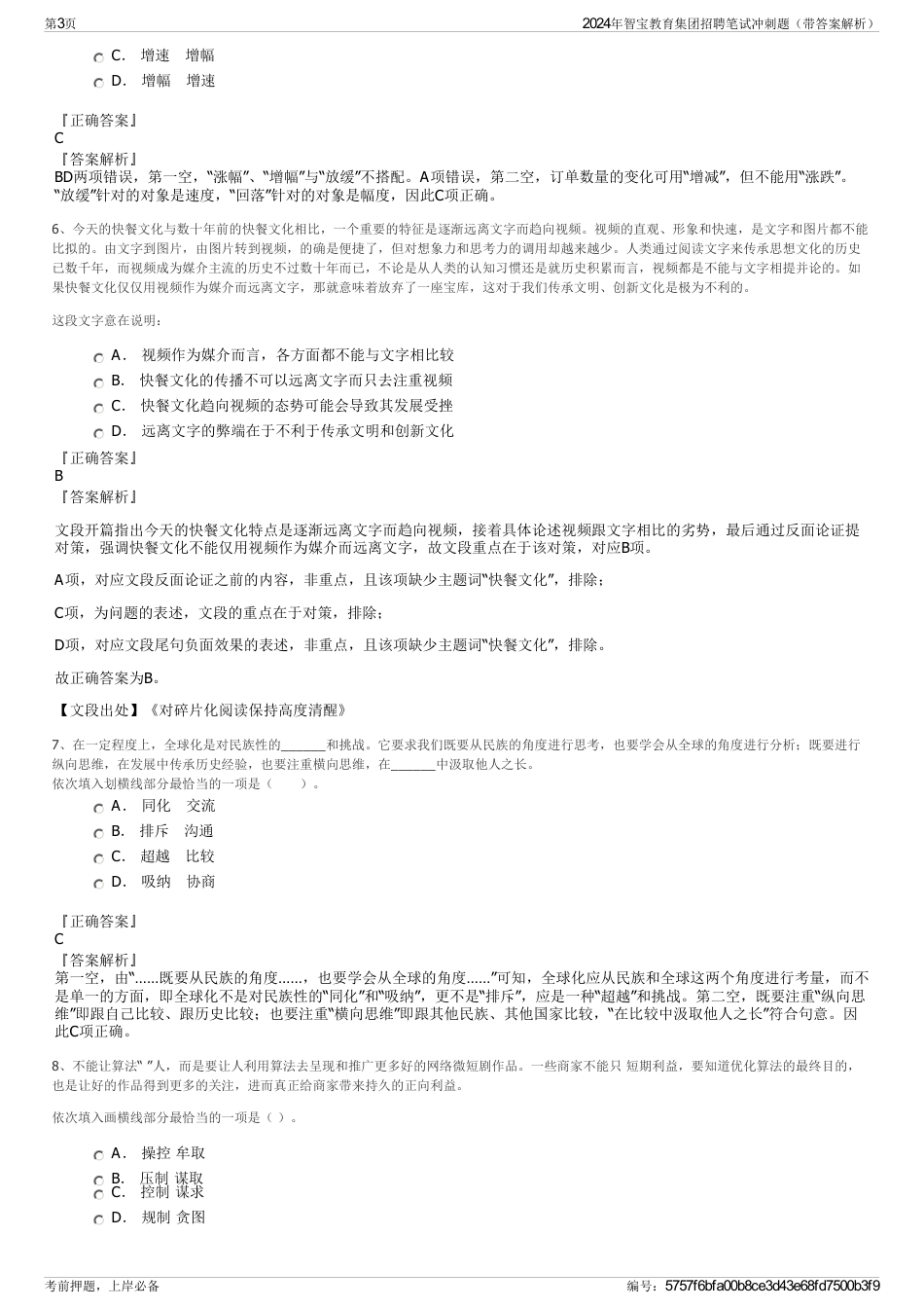 2024年智宝教育集团招聘笔试冲刺题（带答案解析）_第3页