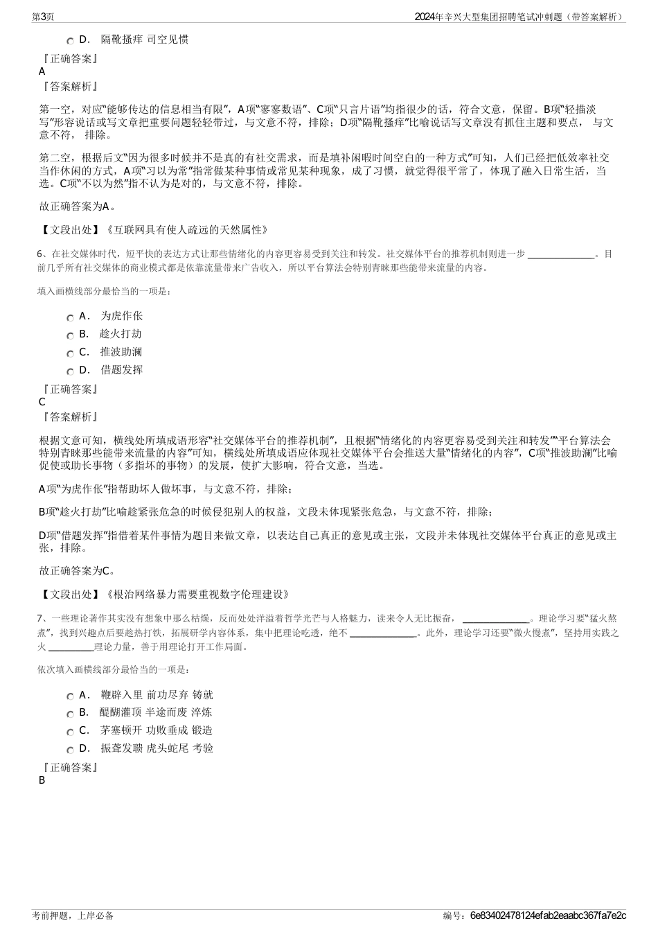 2024年辛兴大型集团招聘笔试冲刺题（带答案解析）_第3页